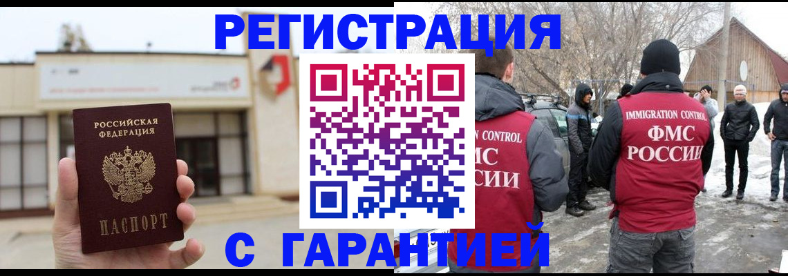 прописка законно в Новошахтинске